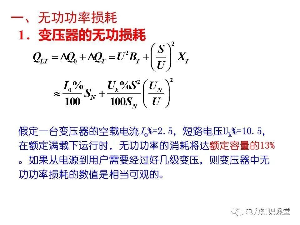 无功补偿装置的基础知识,低压无功补偿系统基础知识