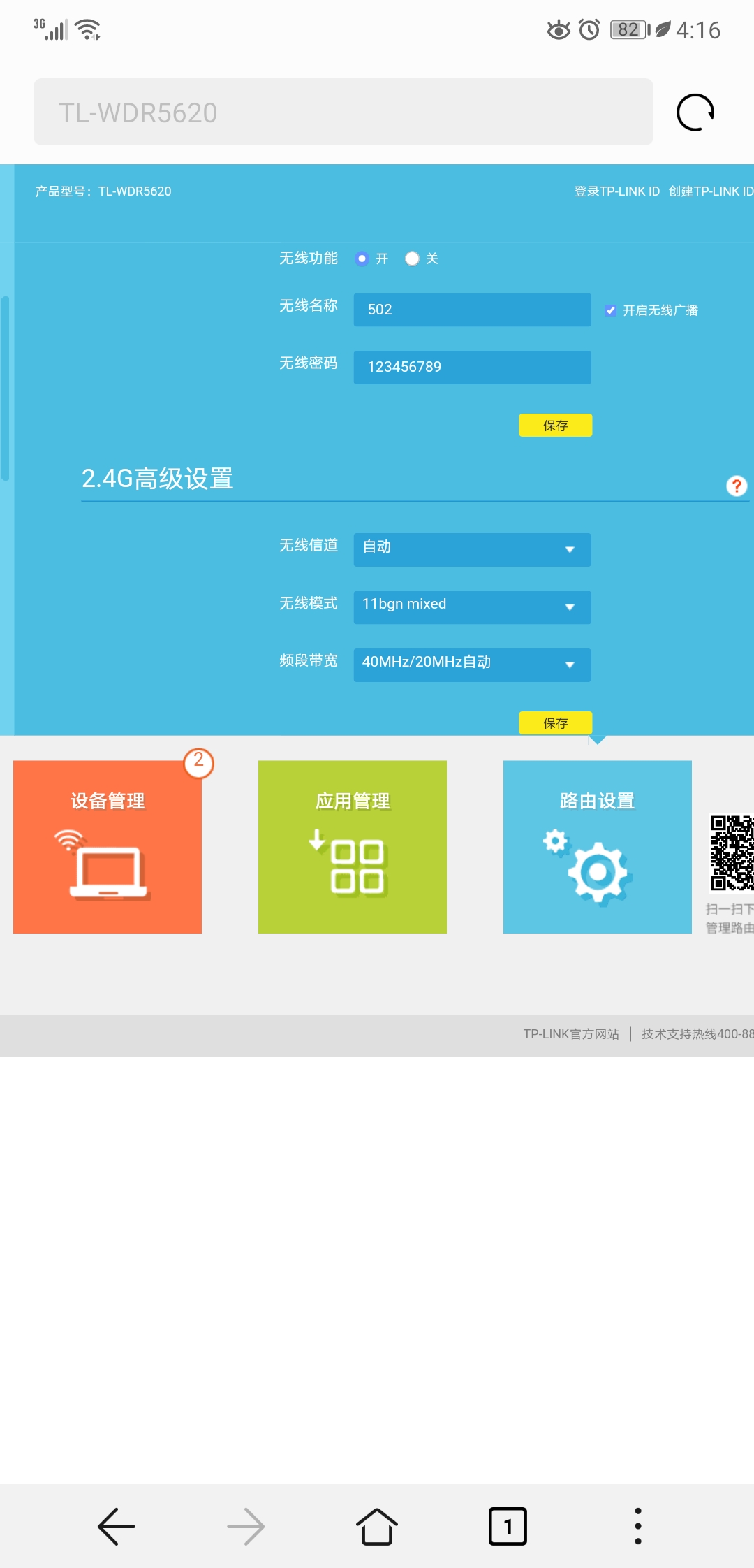 手机如何改无线路由器密码,如何用手机更改路由器密码和账号