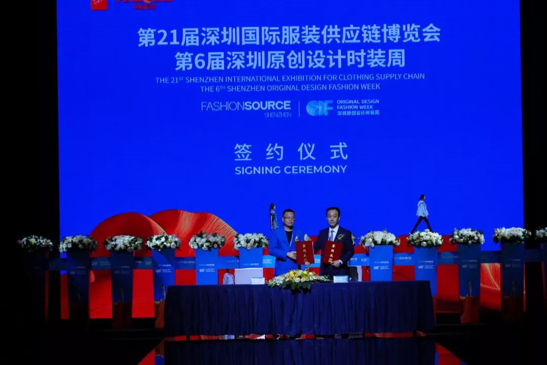 深圳国际服装供应链博览会、第6届深圳原创设计时装周盛大开幕