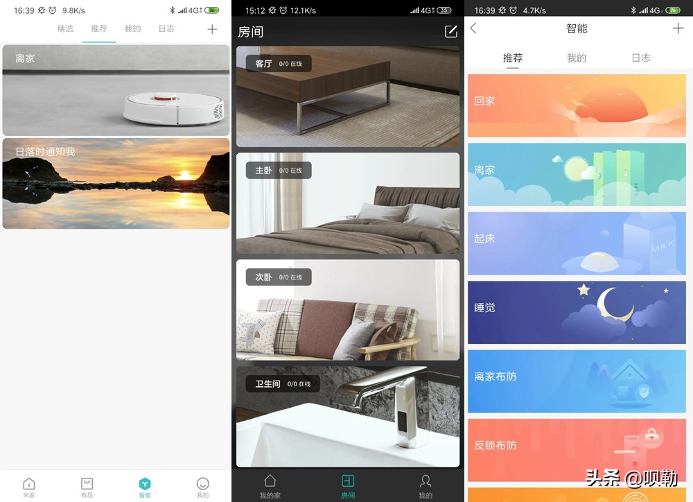 米家和小米有品app区别,米家智能和阿里智能