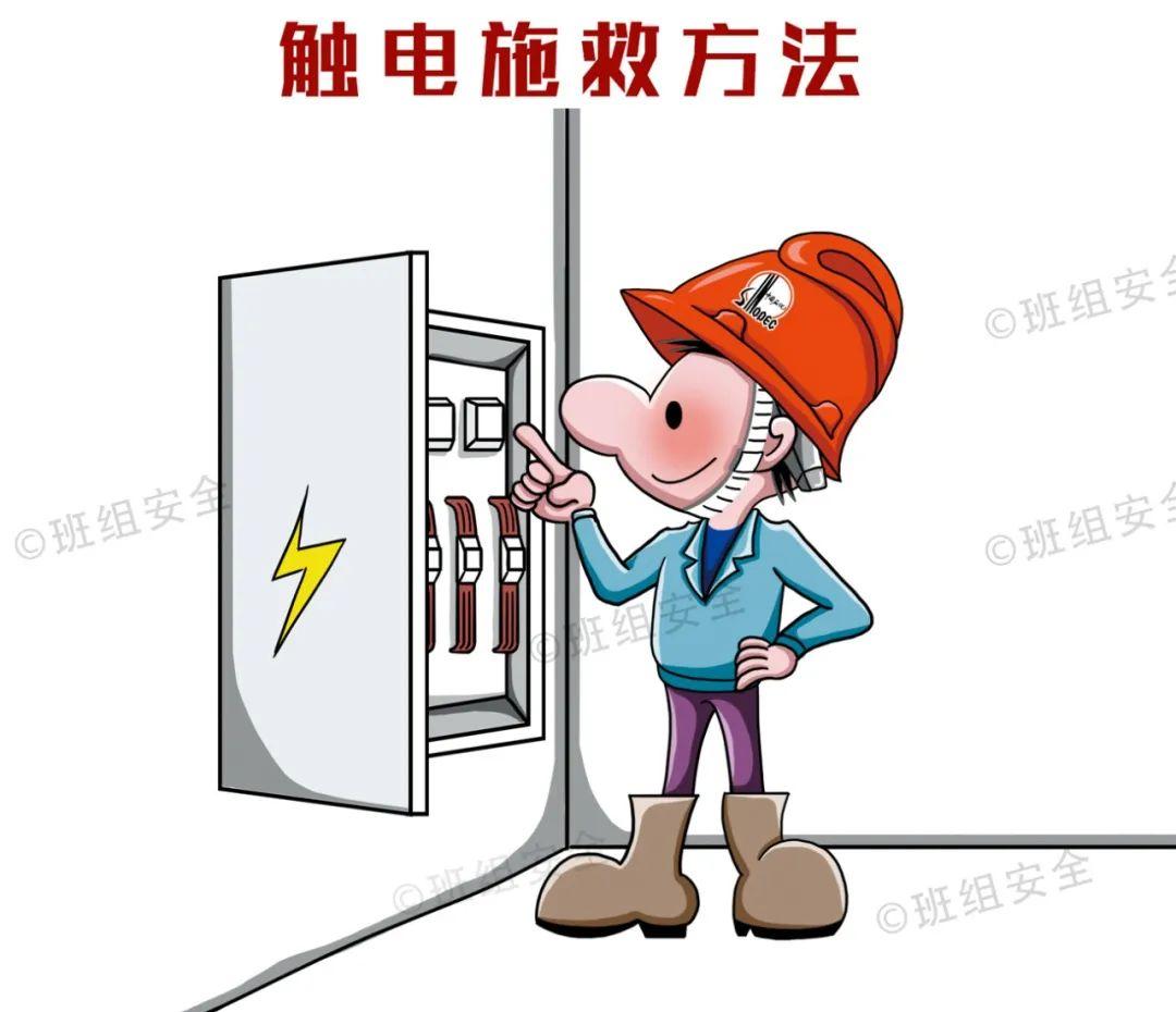 小孩触电急救的步骤和方法,儿童触电急救方法5字