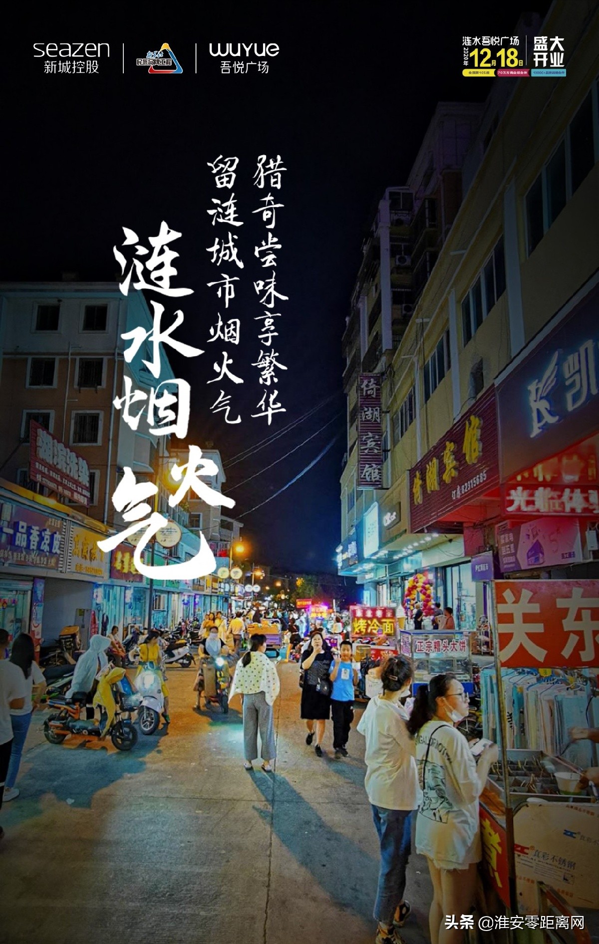 涟水是什么样的体验,夜晚的涟水烟火气