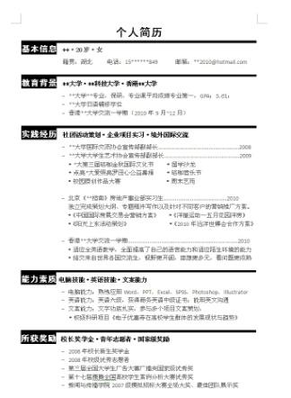 如何制作个人简历ps,如何制作个人简历pdf