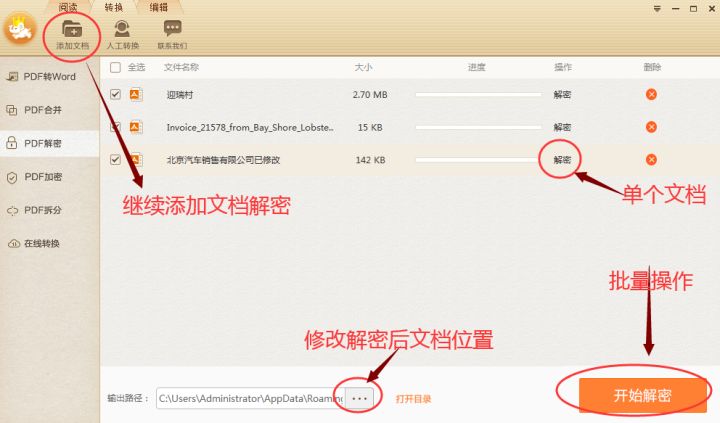pdf文件免费解密转换成word,pdf有密码怎么多个文件同时解密