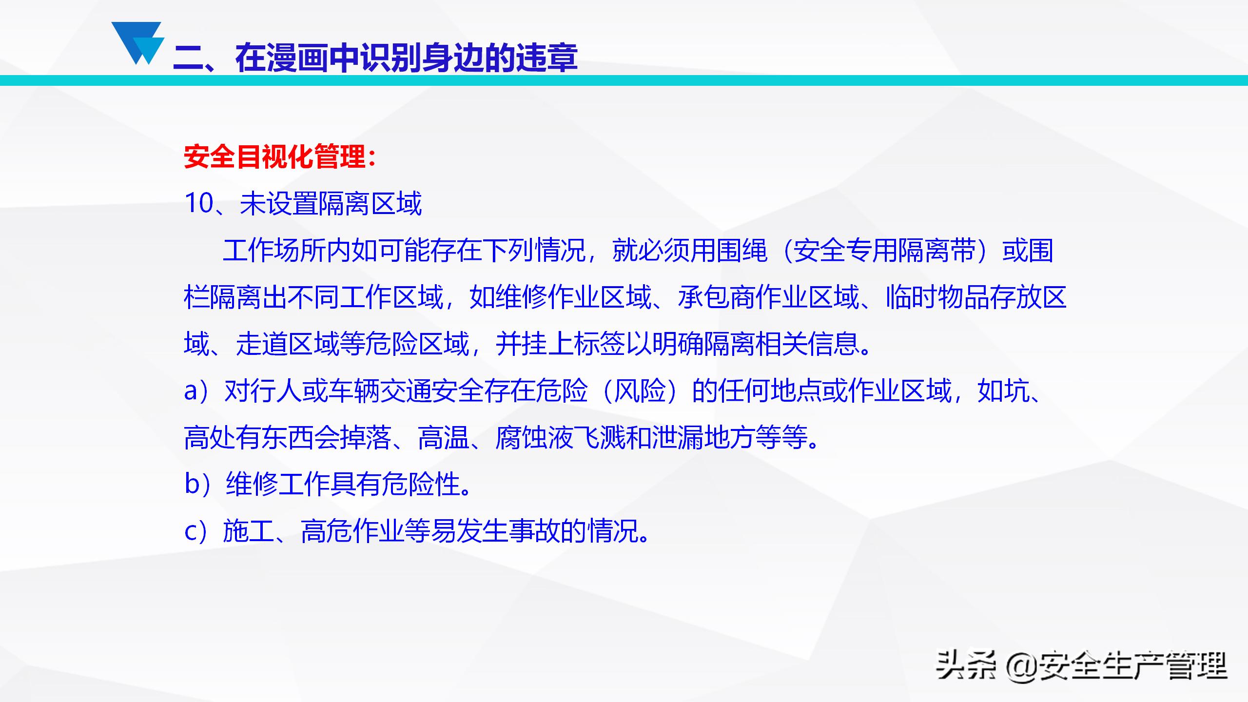 安全生产事故案例分析（55页）