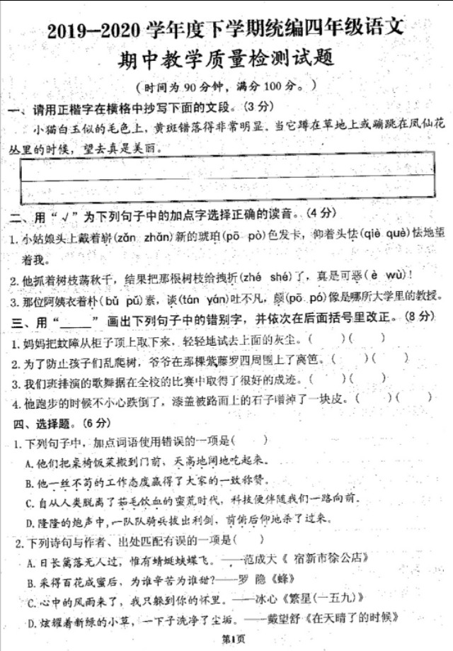2020年春季四年级下册期中测试卷,2020四年级语文期末测试质量分析