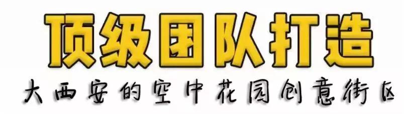 西安曲江又添新打卡地,曲江新晋打卡地
