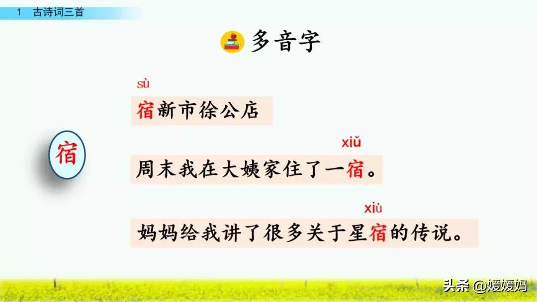 四年级下册第1课古诗三首练习,四年级下册古诗词三首的写作背景