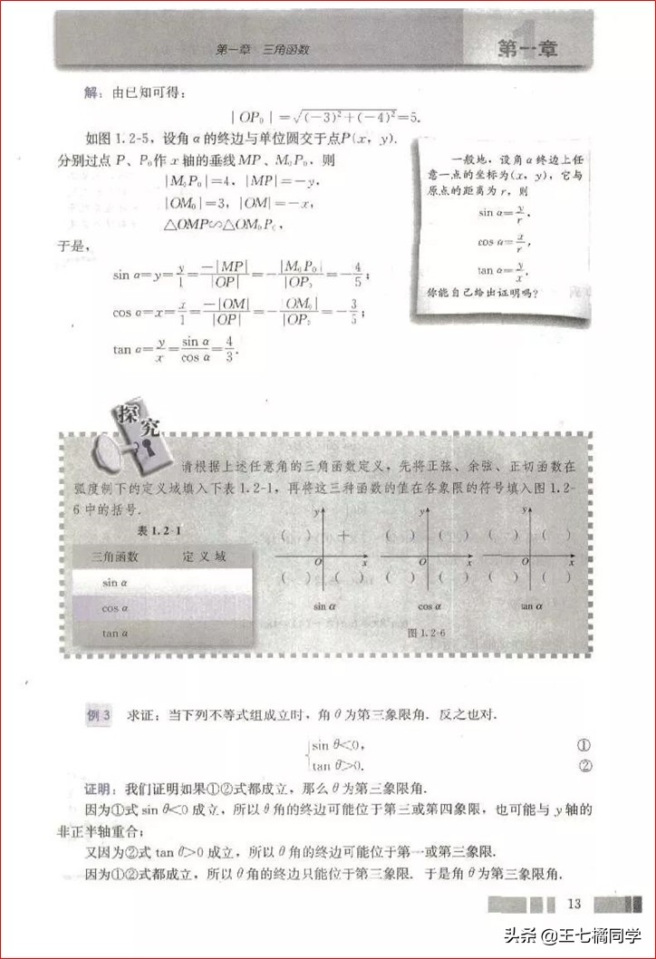 高一数学必修四免费教学视频,高中人教版必修四数学重点知识点