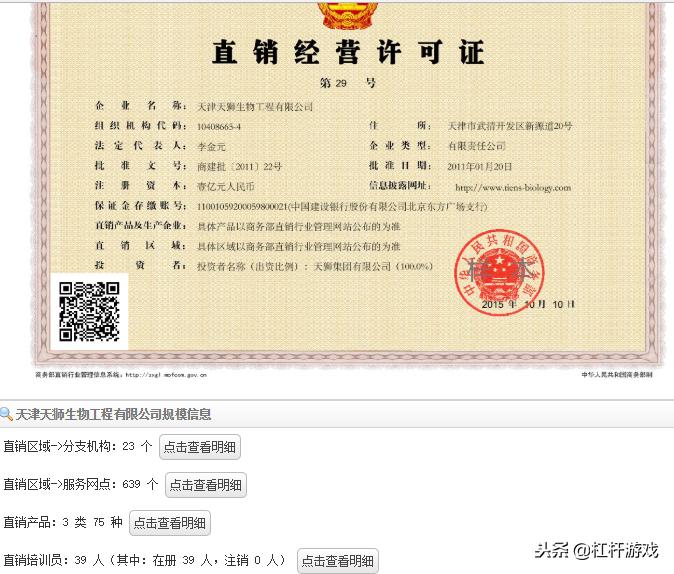 权健事件后国家对直销的态度,权健2016直销业绩