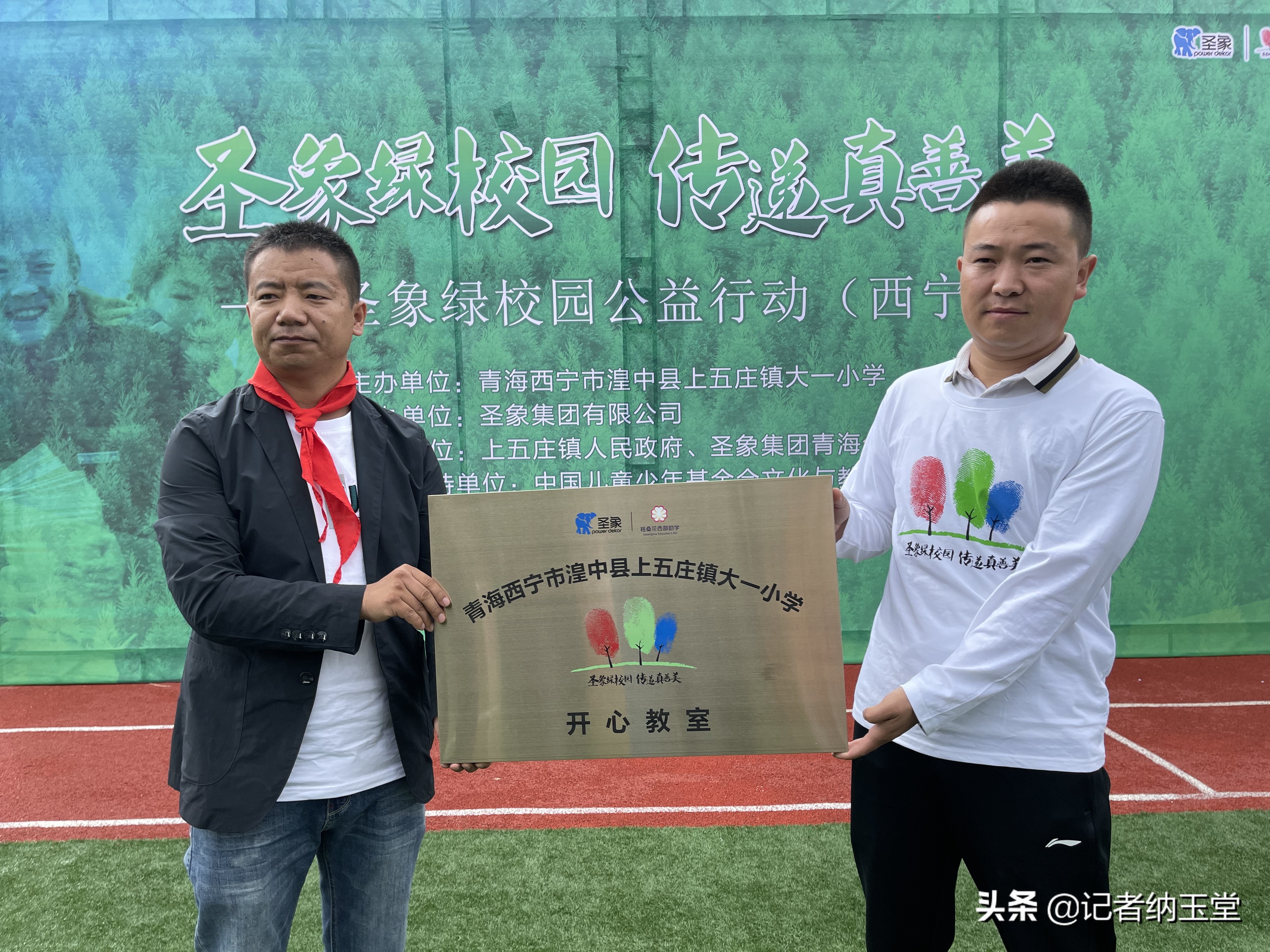 圣象“绿校园”公益行动走进西宁湟中