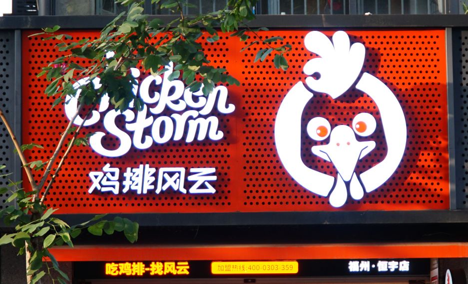 在鸡排风云面前,没人能逃得过“真香”定律!