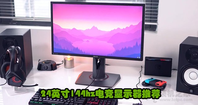 27寸2k170hz和24寸1k144hz哪个好,aoc24英寸144hz24g2电竞显示器