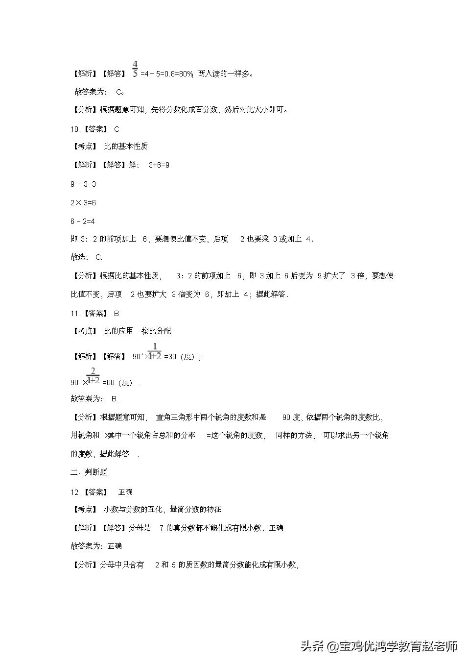 小学六年级下册数学必考题含答案,六年级下册数学总复习小试卷答案