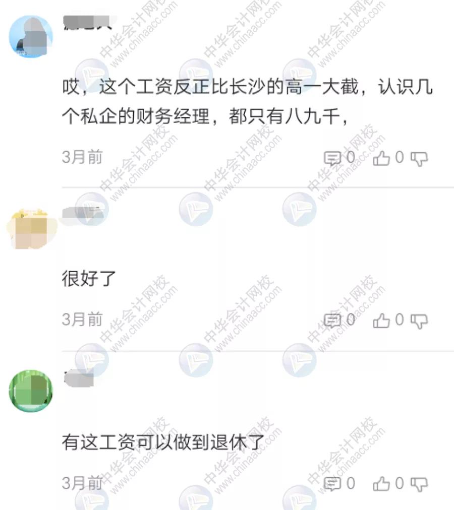 23岁女会计一个月工资,30岁左右女会计