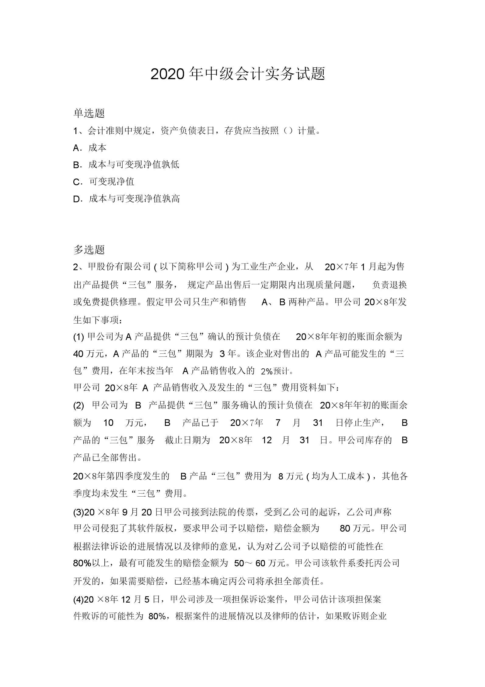 如何最省钱通过中级会计,两个月零基础过中级会计职称