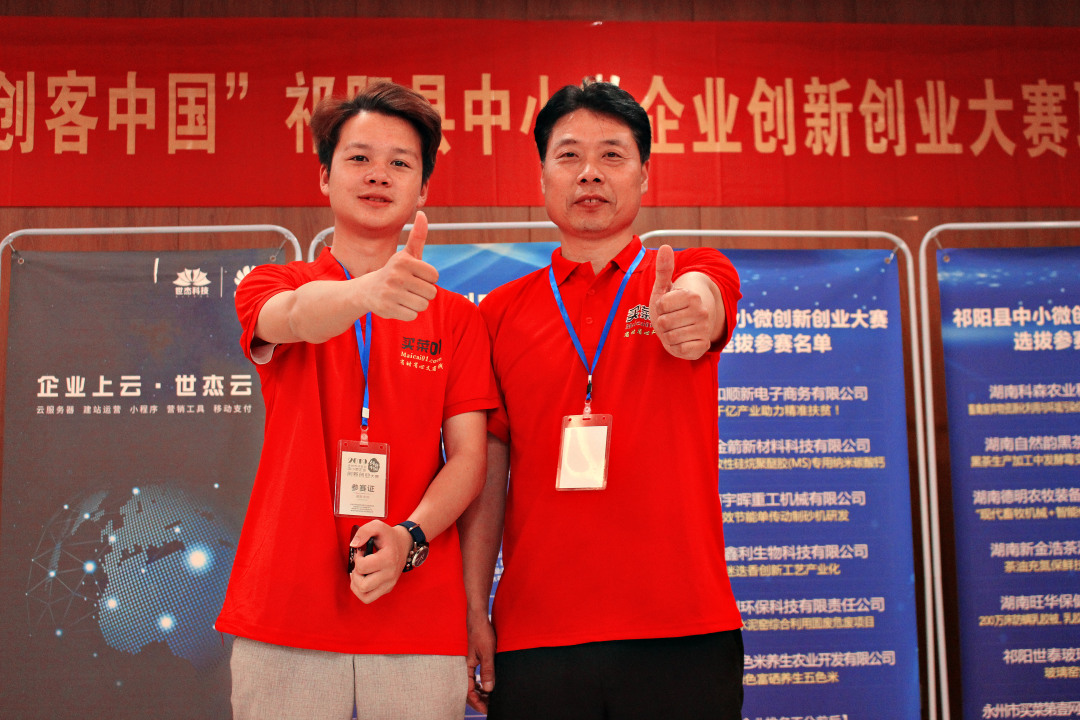 买菜零壹网参加阳县2019年“创客中国”“创新创业”大赛