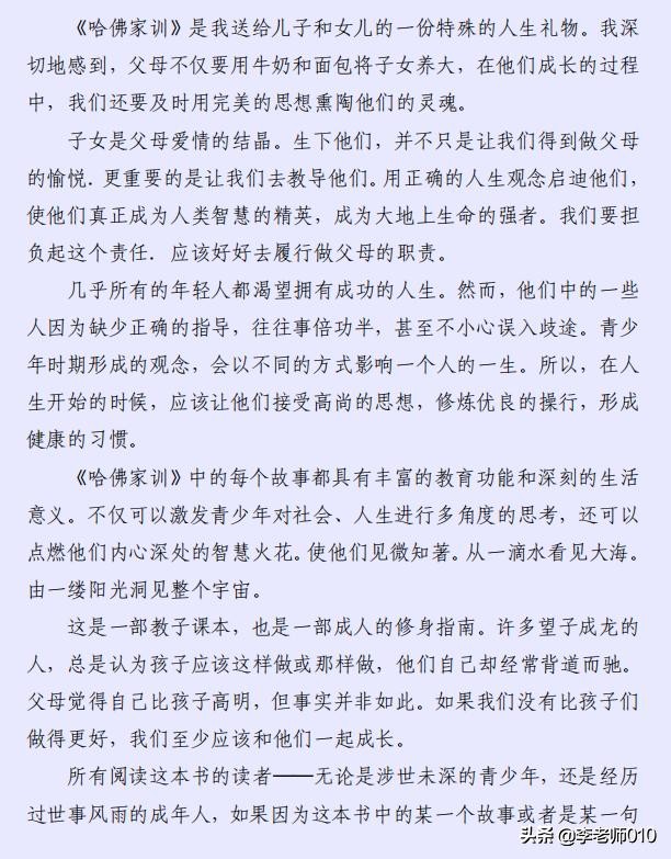 哈佛家训内容简短图片,哈佛家训正版书