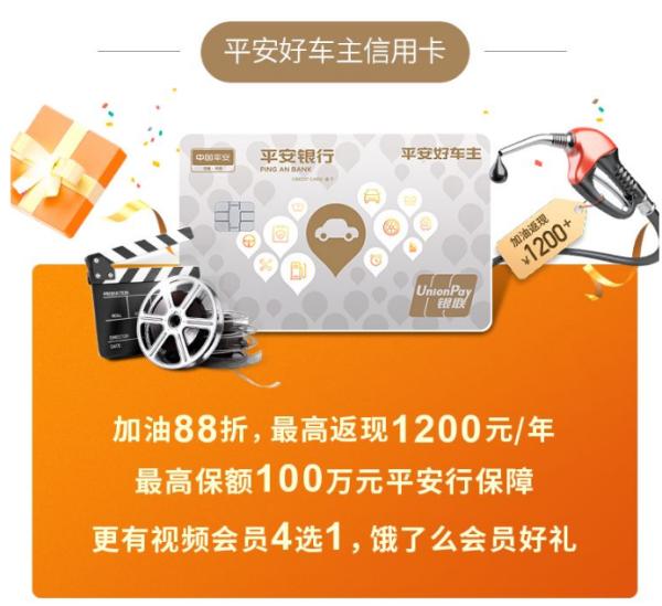 平安银行车主卡信用卡好下卡吗,平安银行车主卡和好车主卡哪个好