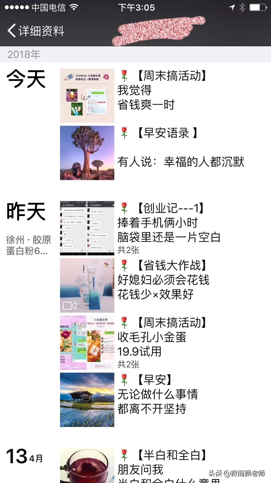 微商8年文案,微商创业6年总结文案30字