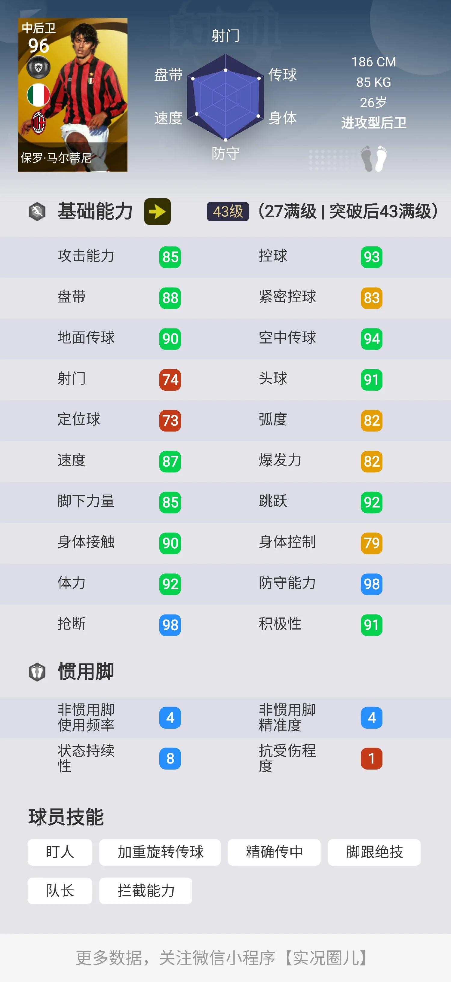 实况传奇技能推荐,实况所有传奇球员技能