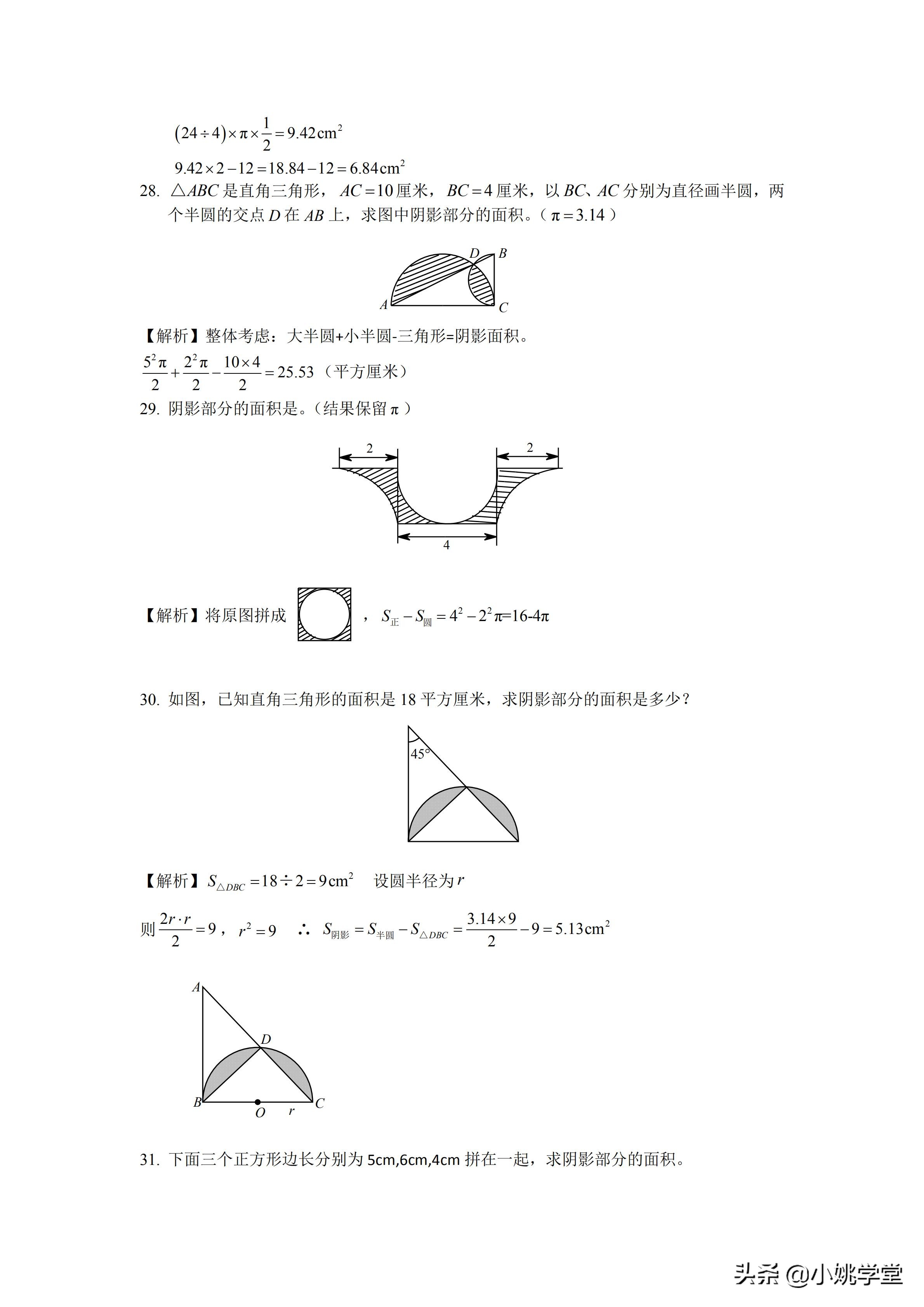 小升初数学图形必考题型100题精讲,小升初人教版数学必刷100题