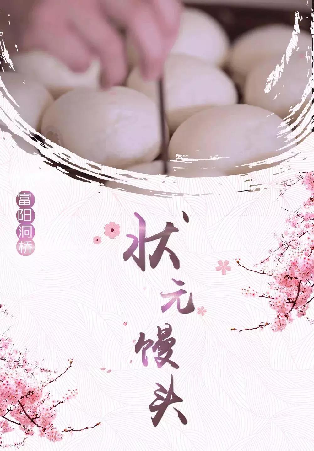 今天起，请叫它＂状元馒头＂！一台山乡大戏为它正名！