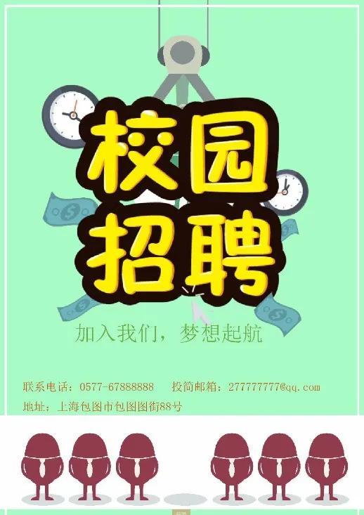 word招聘海报模板免费,招聘海报模板怎么修改