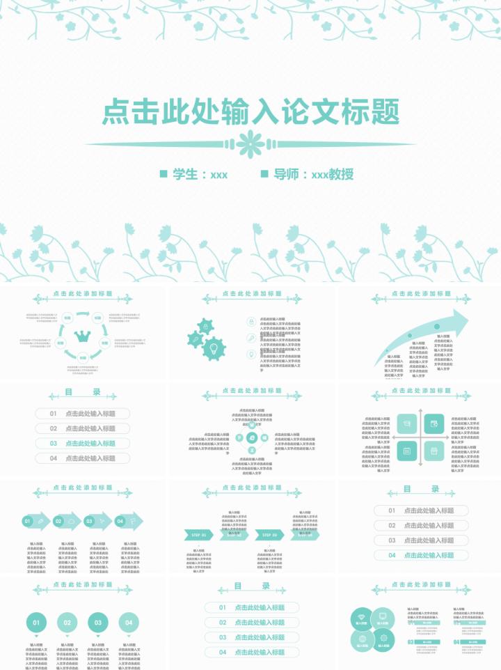 本科开题答辩ppt模板,本科毕设中期答辩ppt模板