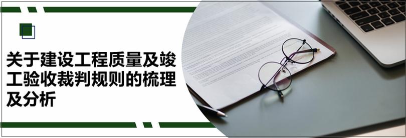 建设工程项目施工质量验收的说法,建设工程竣工验收包含哪些内容
