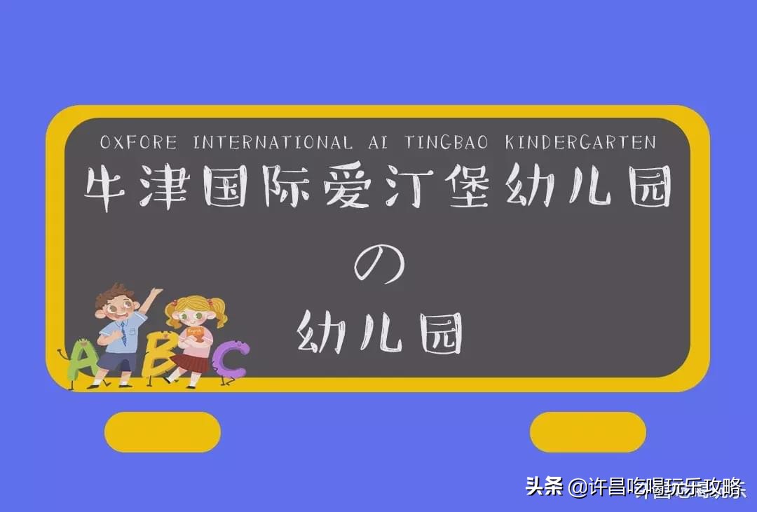 高尔夫球场、外教老师、恒温游泳池，这是什么神仙幼儿园？