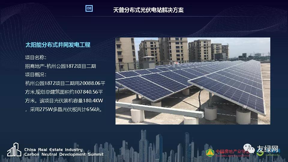 天普新能源李仁星：新能源在碳达峰场景中的创新应用