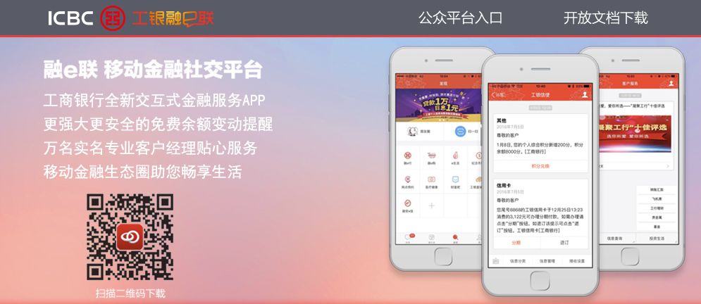 工行的融e联主要功能,工行融e联app是干什么的