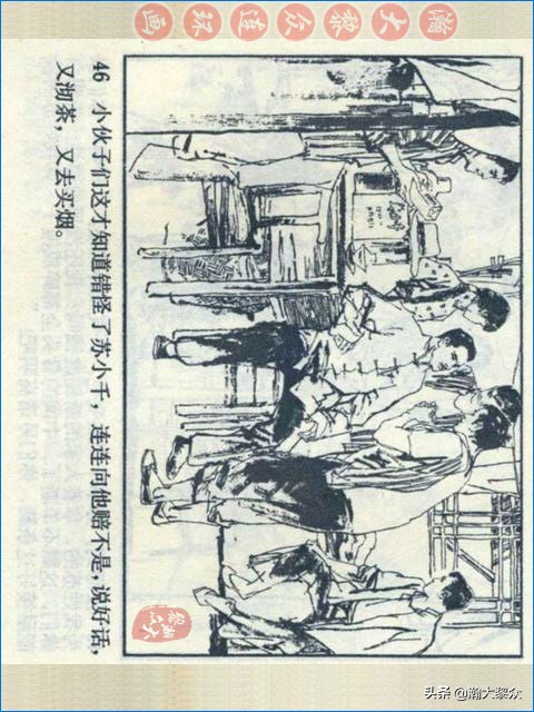 瀚大黎众战争连环画,武术故事连环画欣赏