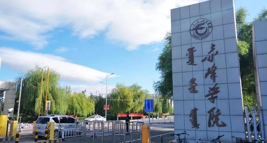 赤峰学院成人教育专业,赤峰学院研究生专业有哪些