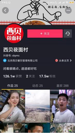 西贝餐饮VP：别让“双微一抖”变成“数字遗产”|营销*胡说