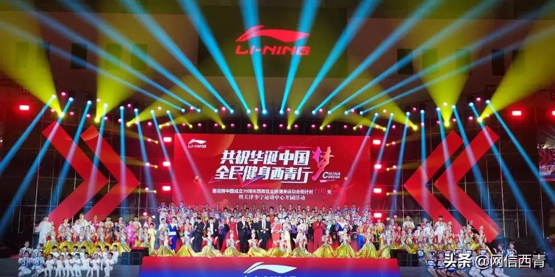 体操王子李宁走进天津西青——西青区全民健身运动会倒计时100天暨天津西青李宁运动中心开园活动举行
