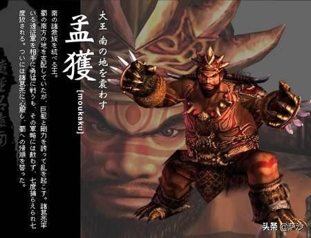 三国低调为官的蛮夷首领孟获：忠心耿耿为蜀汉效力的蛮人武将