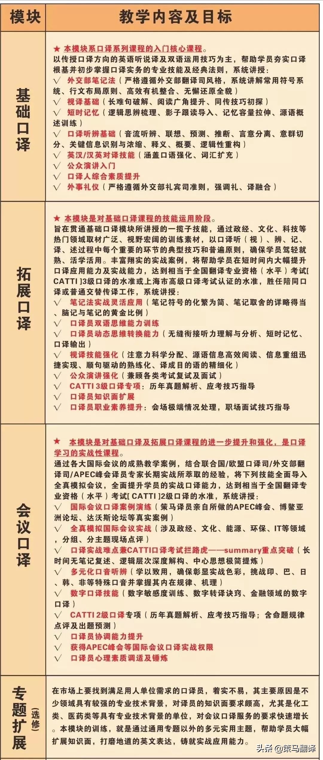 北京策马翻译培训班地址,北京策马奔腾旅游