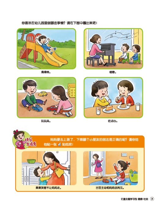 幼儿园小班开学常规教育,幼儿园小班开学第一天的简短总结