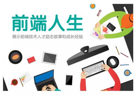 移动前端开发和web前端开发工程师,移动开发和前端开发的区别