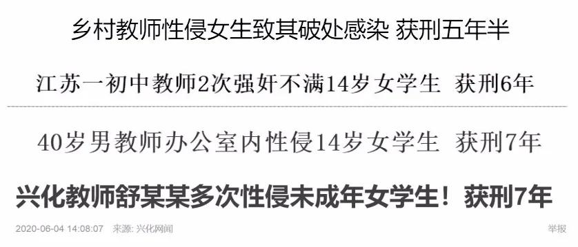 *兽禽**老师强奸13岁女孩，学校竟说“因感情发生关系”？