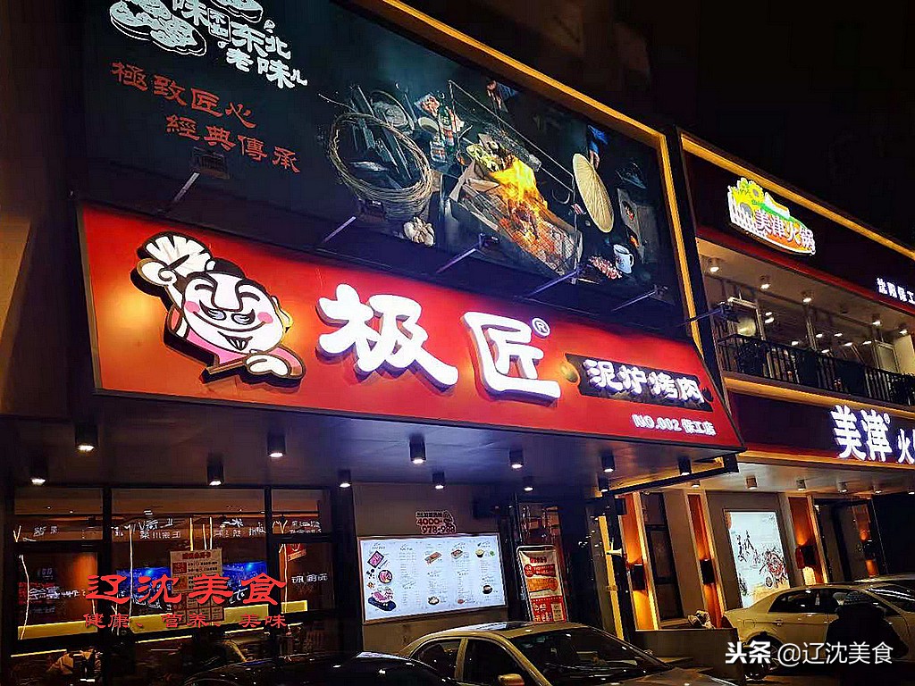 老东北美食烤牛肉,小铝盆烤牛肉沈阳