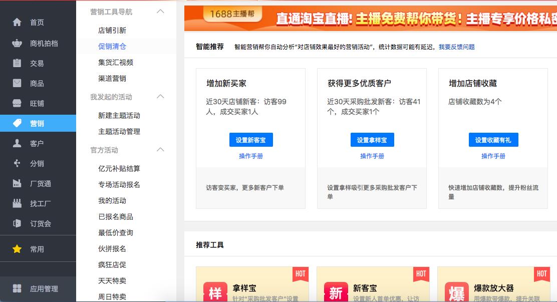 做阿里巴巴店铺最基础的运营技巧,怎么做好阿里巴巴店铺运营