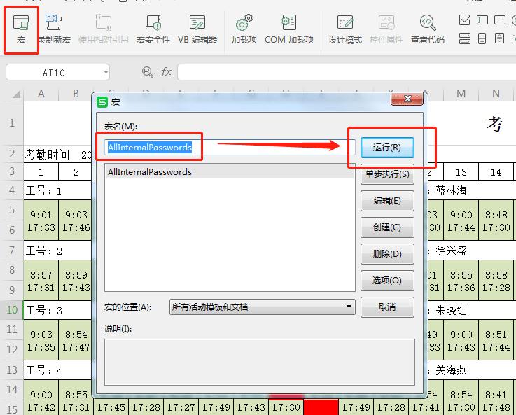 EXCEL工作表保护密码忘了,加密excel忘记保护密码怎么解密