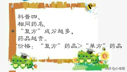 买药三看教您正确买药,药店买药常见雷区科普