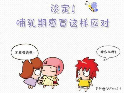 哺乳期感冒怎么办能吃板蓝根吗,哺乳期感冒吃什么药不影响喂奶