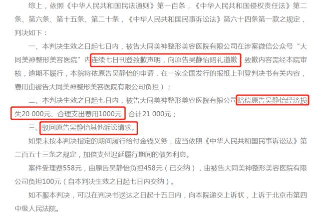 伊能静照片被用于整形美容宣传，本人维权索赔15万获赔2万元