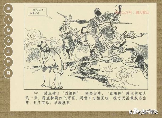 瀚大黎众｜连环画《封神演义》第13集《公明辅商》李明绘画