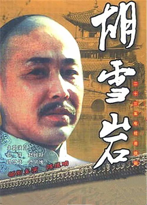 经商之道胡雪岩全集,经商学胡雪岩曾仕强